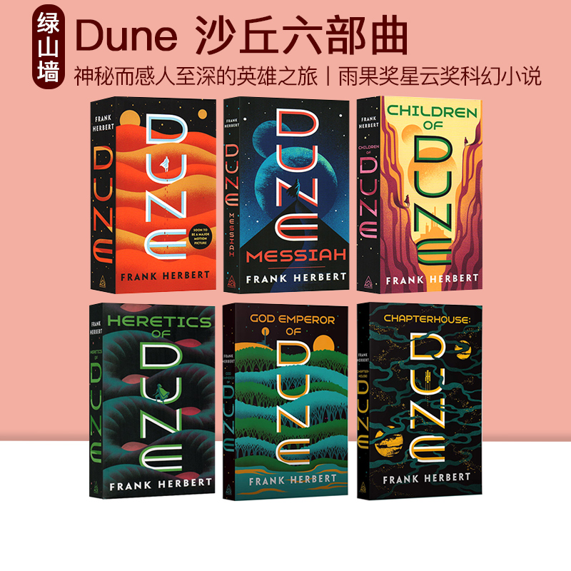 现货 Dune 沙丘六部曲套装 英文原版美版 雨果奖星云奖 甜茶张震同名电影科幻小说 弗兰克赫伯特 Frank Herbert 当代科幻畅销书