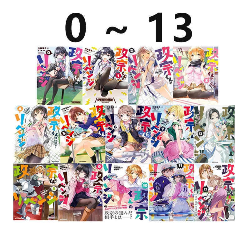 日文原版政宗君的复仇经典版