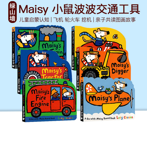 Maisy 小鼠波波英文原版绘本 交通工具造型儿童绘本纸板书 Lucy Cousins 6册合售 Maisy's Fire Engine/Digger/Train