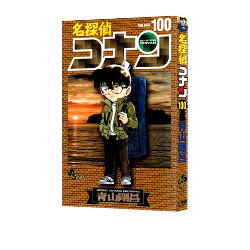 名侦探柯南100日本漫画