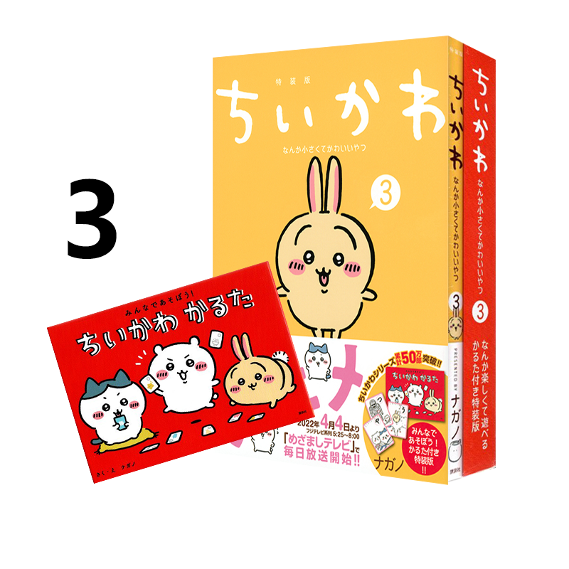 吉伊卡哇这又小又可爱的家伙3