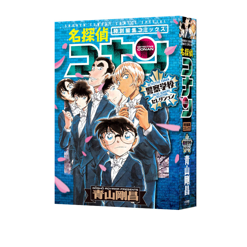 预售 漫画 名侦探柯南 警察学校选集 青山刚昌 小学馆 绿山墙日文原版 漫画书 名探偵コナン怎么样,好用不?