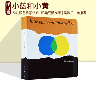纸板书 绘本 Yellow 英文原版 颜色认知 Lionni代表作 Blue Leo Little 儿童启蒙开发学习 and 吴敏兰书单 小蓝和小黄