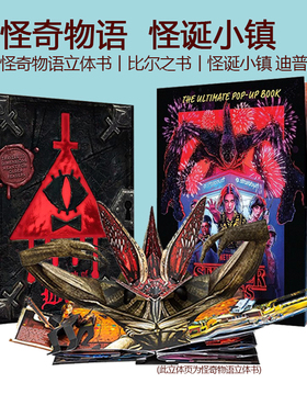 怪奇物语3D立体书 Stranger Things Worlds Turned Upside Down 怪诞小镇 阿凡达 花木兰 画册设定集  英文原版 网飞奇幻美剧
