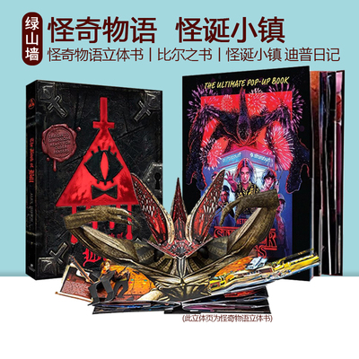 怪奇物语艺术立体书英文原版