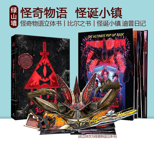 怪奇物语艺术立体书英文原版