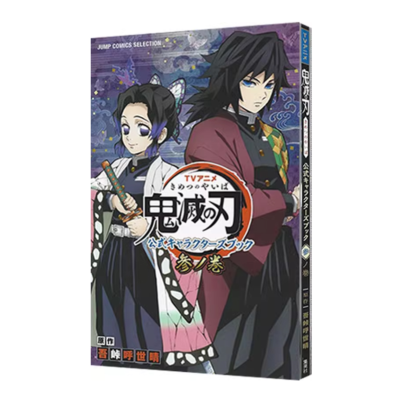 漫画鬼灭之刃公式3卷日文原版