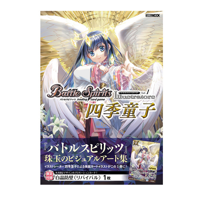 现货 画集  战斗之魂 卡牌游戏主题插画画集 バトルスピリッツ イラストレーターズ Vol.1 绿山墙日文原版