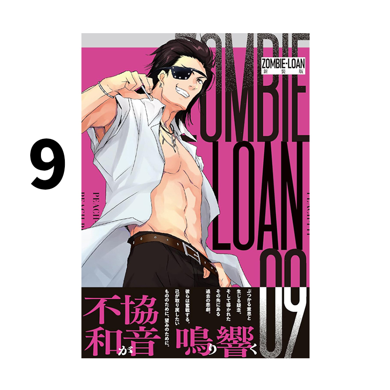 预售 日漫 僵尸借贷 新装版 9 ZOMBIE-LOAN 新装版 PEACH-PIT 一迅社 绿山墙日文原版