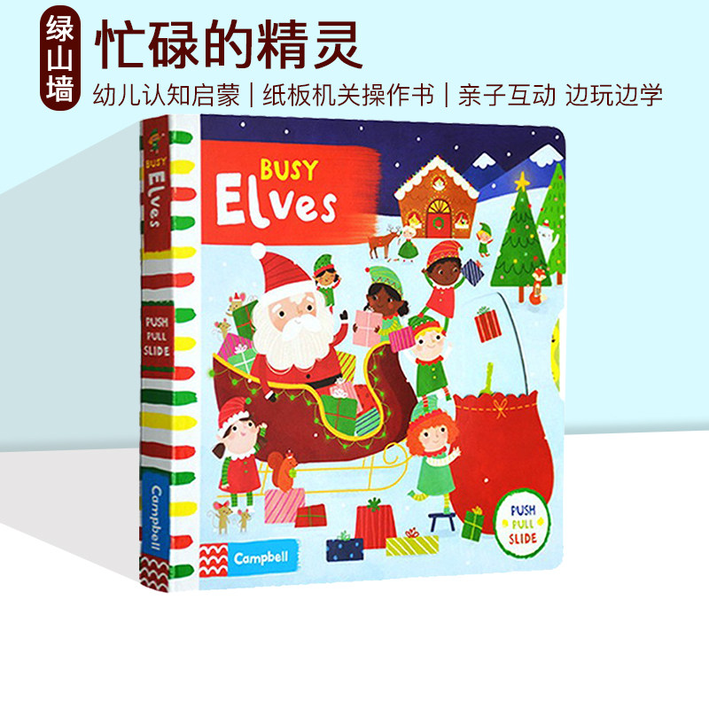 英文原版进口绘本 busy elves 忙碌的精灵 儿童启蒙圣诞绘本 机关操作