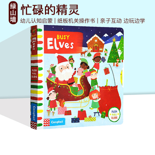 Busy Elves 忙碌 busy系列 儿童启蒙圣诞绘本 进口绘本 精灵 机关操作活动纸板书 英文原版