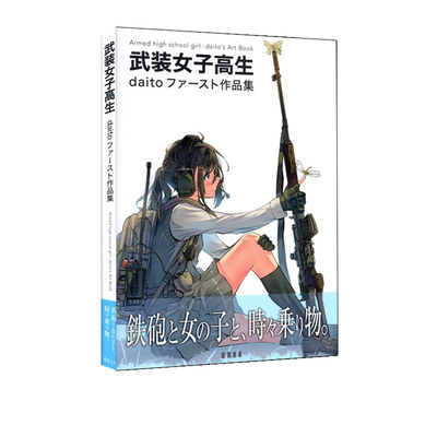 武装女子高生绿山墙日文原版