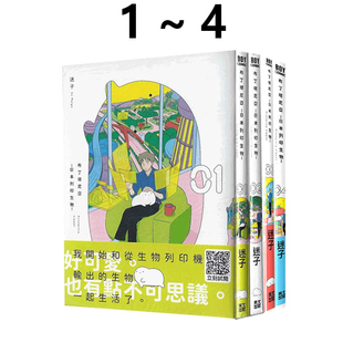 现货即发 台版漫画 布丁塔尼亚-日本列印生物 1-3 迷子 青文出版 绿山墙动漫