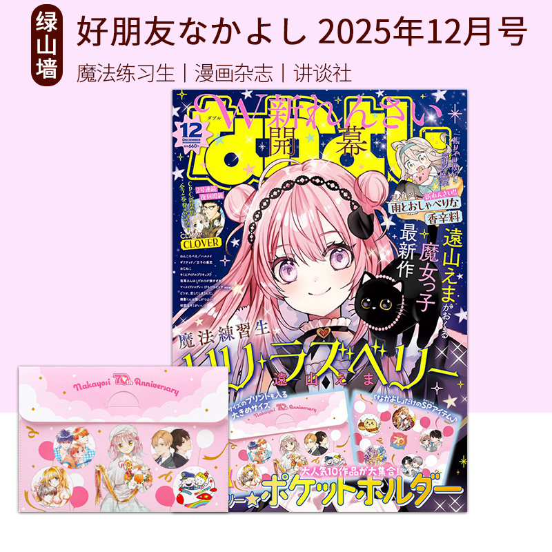 好朋友なかよし2026/2025年刊