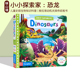 绘本 幼儿知识探索科普启蒙 First 英文原版 Explorers Dinosaurs 恐龙 机关操作活动纸板书