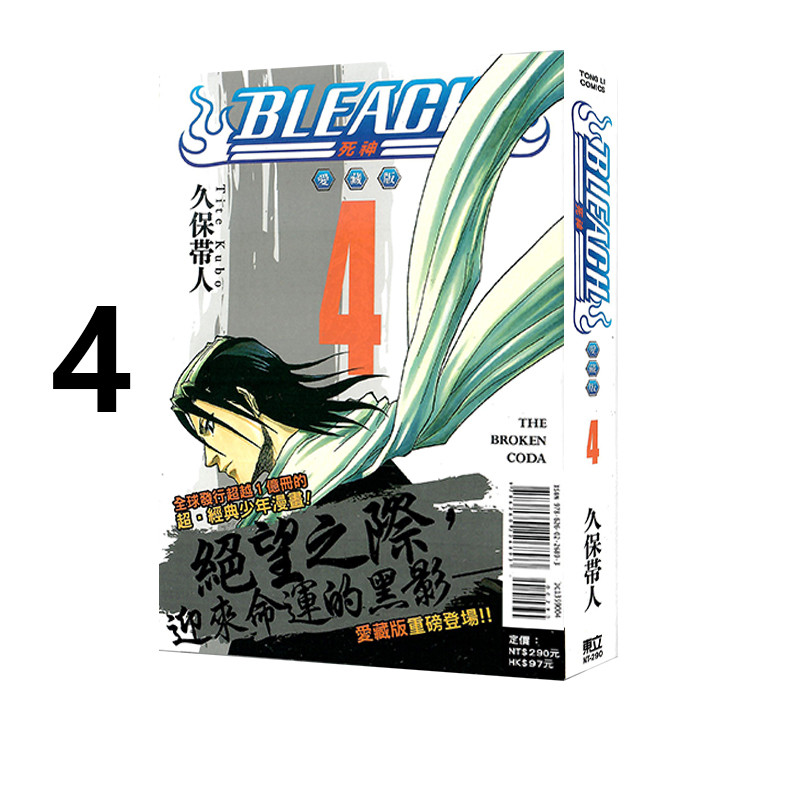 现货 台版漫画 BLEACH境界 爱藏版 4 普版 东立出版 绿山墙动漫