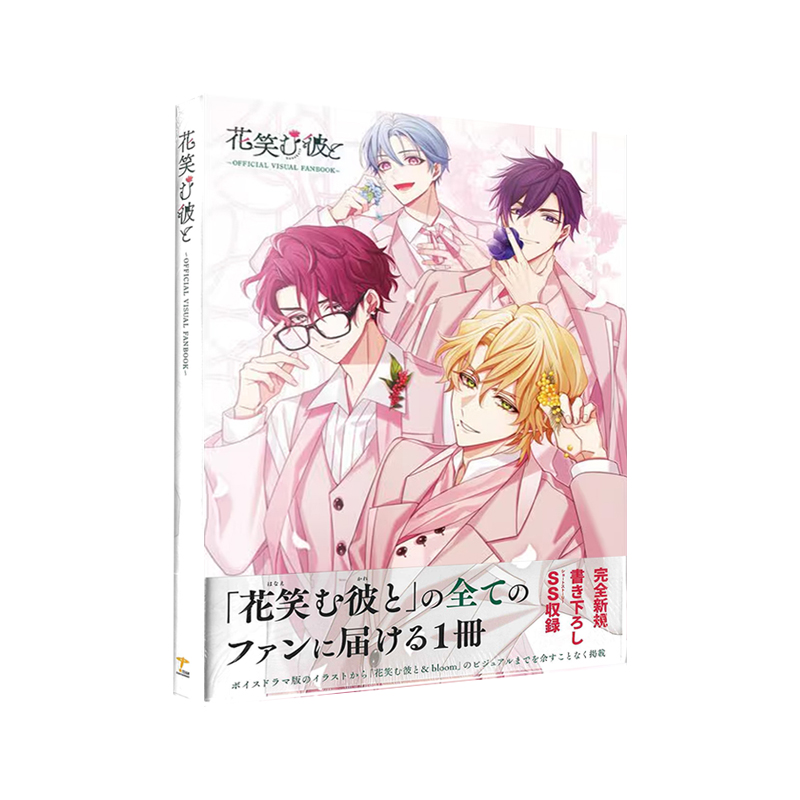 预售 花笑む彼と～オフィシャルビジュアルファンブック～Hana Laughing Him 和～官方视觉粉丝书～绿山墙日文原版