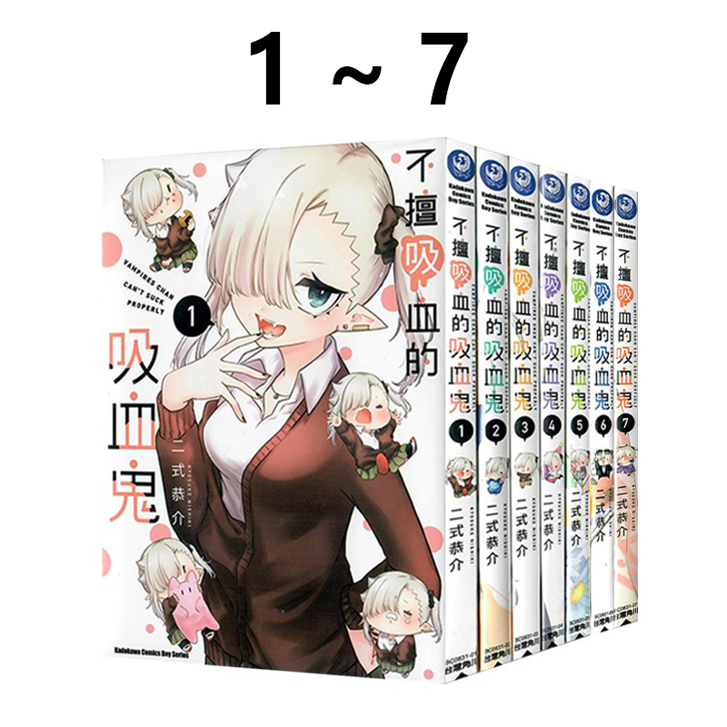 台版漫画不擅吸血的吸血鬼