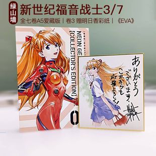 现货 新世纪福音战士3 EVA爱藏版 日版漫画 附特典 明日香色纸 珍藏版 日本进口原版 贞本义行 角川 绿山墙日文原版