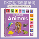 DK启蒙动物叫声 Squeak Squawk Animals 低幼亲子启蒙绘本 纸板书 and First Let DK出版 英文原版
