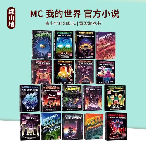 英文原版MC我的世界官方小说