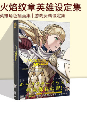 火焰纹章英雄角色插画集VOL.2