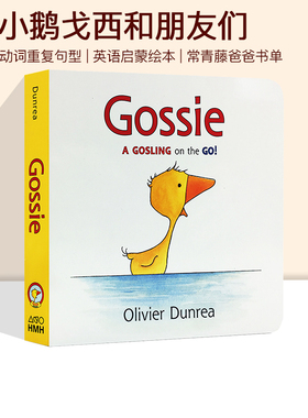小鹅戈西和朋友们 Gossie A gosling on the go 英文原版绘本 纸板书 动词重复句型 英语启蒙绘本 Olivier Dunrea 常青藤爸爸书单