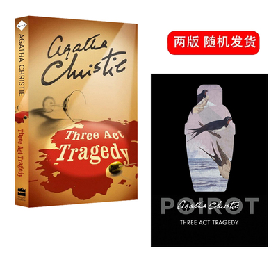 三幕悲剧ThreeActTragedy