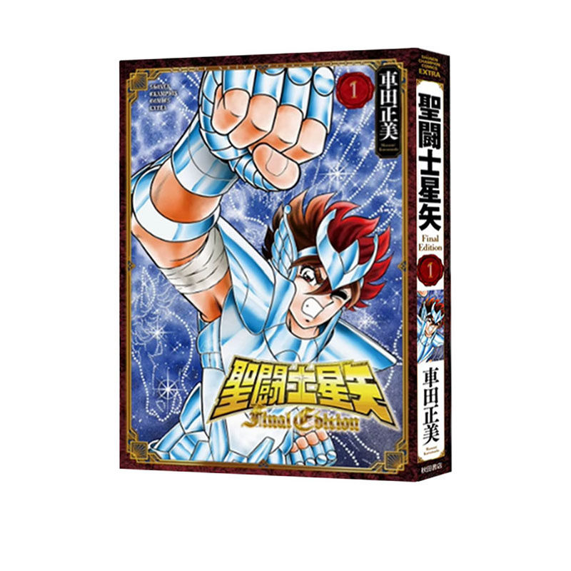 现货 圣斗士星矢 Final Edition 1 漫画 聖闘士星矢 Final Edition 绿山墙日文原版