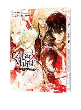 预售 Collar×Malice 项圈×恶意 公式漫画选集  Collar×Malice 公式アンソロジーコミック 游戏公式书 绿山墙日文原版