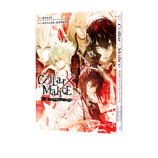公式 漫画选集 绿山墙日文原版 Collar×Malice 书 项圈×恶意 游戏公式 预售 アンソロジーコミック