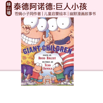 Giant Children 泰德阿诺德:巨人小孩 巨婴 英文原版 苍蝇小子Fly Guy同作家Tedd Arnold 儿童绘本幽默漫画故事书