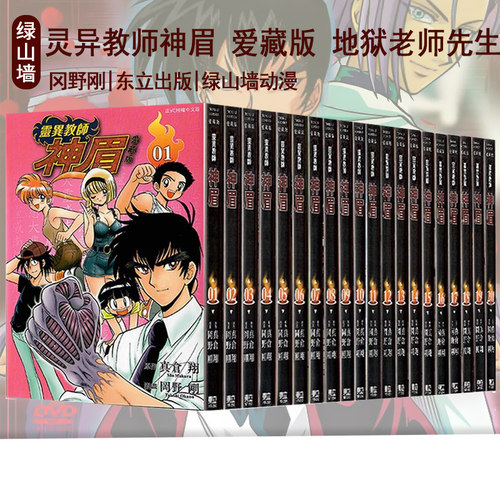 现货即发 台版漫画 灵异教师神眉 爱藏版 1-20完 地狱老师先生 冈野刚 东立出版 绿山墙动漫