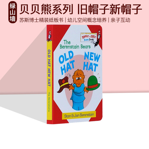 英文原版 Berenstain Bears 旧帽子新帽子 贝贝熊系列 Old Hat New Hat 纸板书 苏斯博士 - 封面