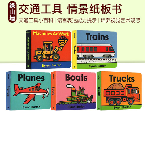 英文原版 交通工具5册 Trucks/Trains/Planes/Boats/Machines 情境纸板书 孩子们的交通工具小百科 Byron Barton 名家绘本拜伦巴顿