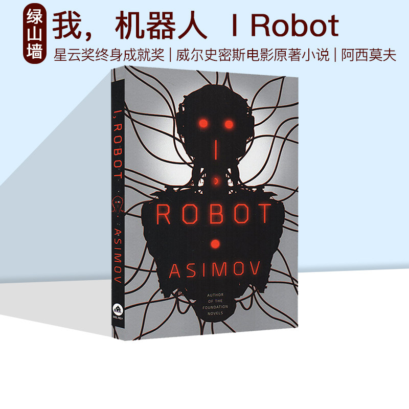我，机器人IRobot英文原版