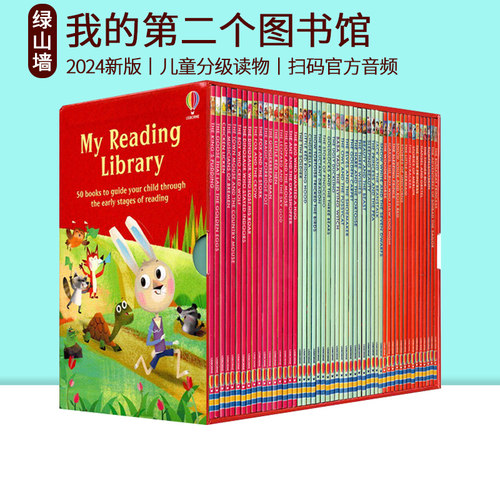 我的第二个图书馆50册礼盒版
