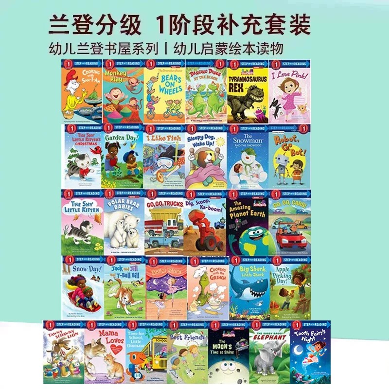 美国兰登经典分级读物阶段