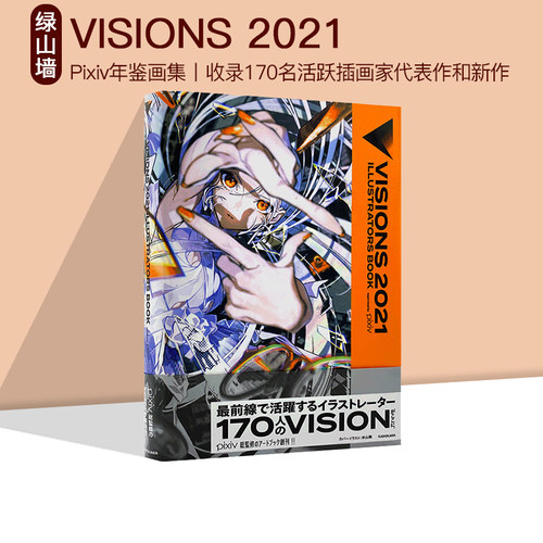 VISIONS2021ILLUSTRATORSBOOK