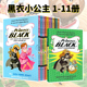 11册合售 Princess Black set 全彩版 小学生课外英语阅读 儿童桥梁章节小说 英文原版 slipcase 黑衣小公主 趣味冒险题材