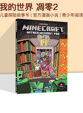 预售 英文原版 Minecraft Wither Without You 2 我的世界官方漫画 Graphic Novel 正版青少年课外阅读 儿童冒险故事游戏书