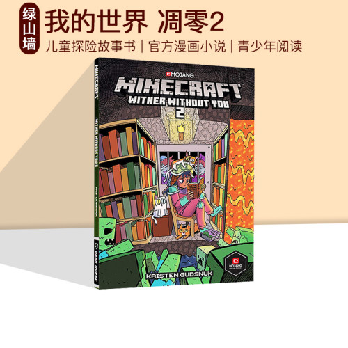 英文原版我的世界官方漫画