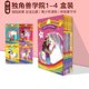 Boxed Academy Books Rainbow Set Unicorn 独角兽学院 Adventure 英文原版 少儿桥梁章节小说 冒险故事友谊主题
