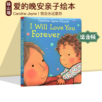 爱的晚安亲子绘本 I Will Love You Forever 我会永远爱你 母亲节母爱纸板书 Caroline Jayne Church 卡罗琳杰恩 英文原版认知启蒙