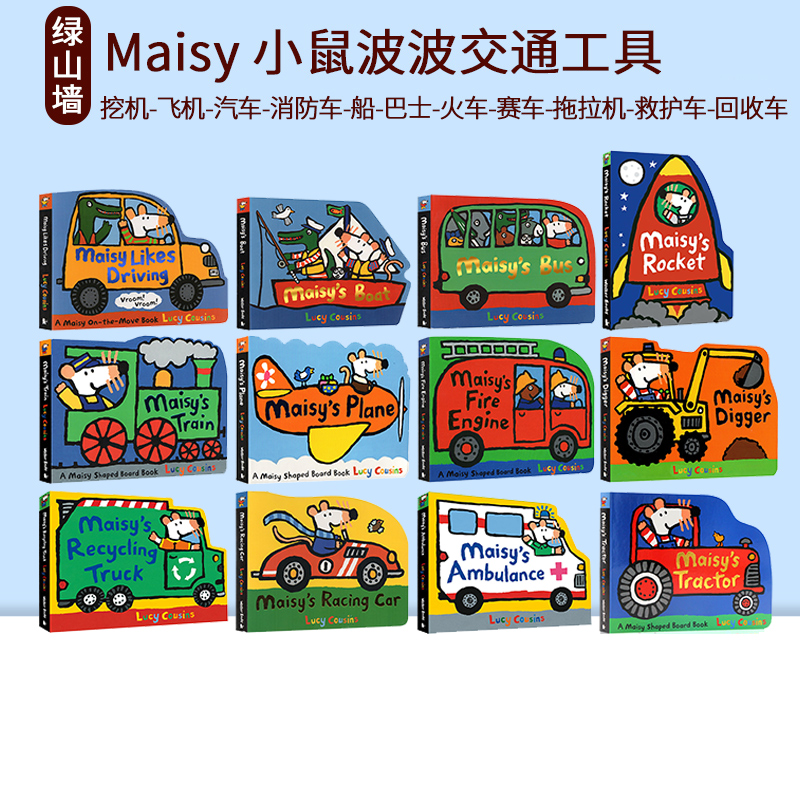 小鼠波波交通工具造型纸板书