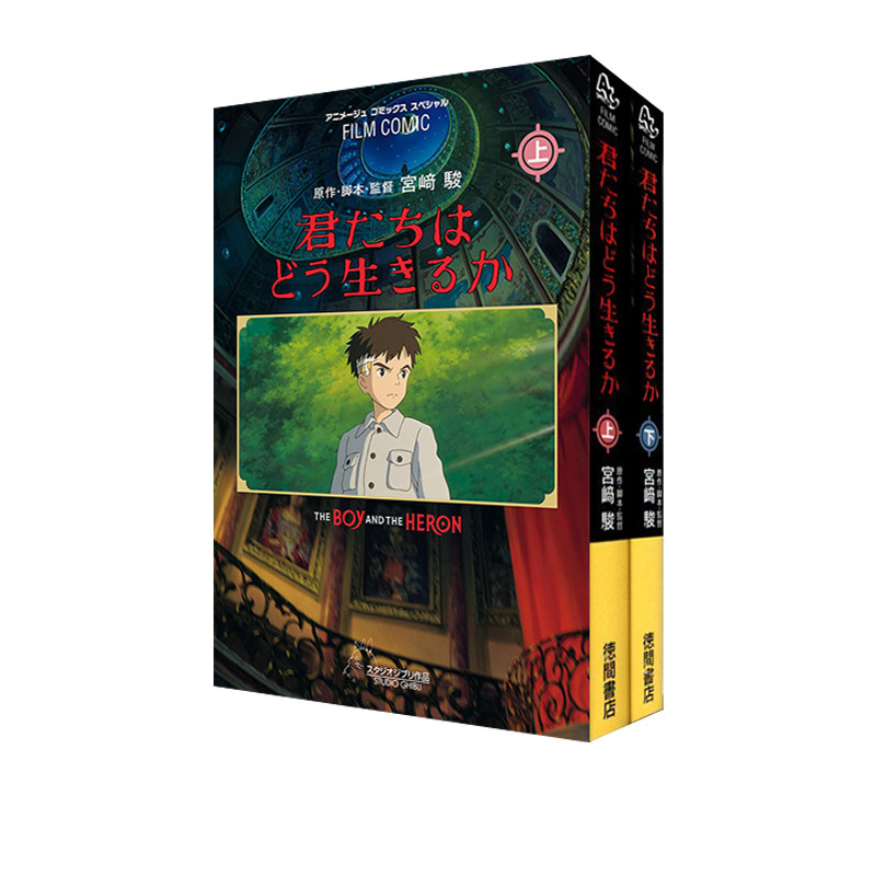 苍鹭与少年电影漫画绿山墙