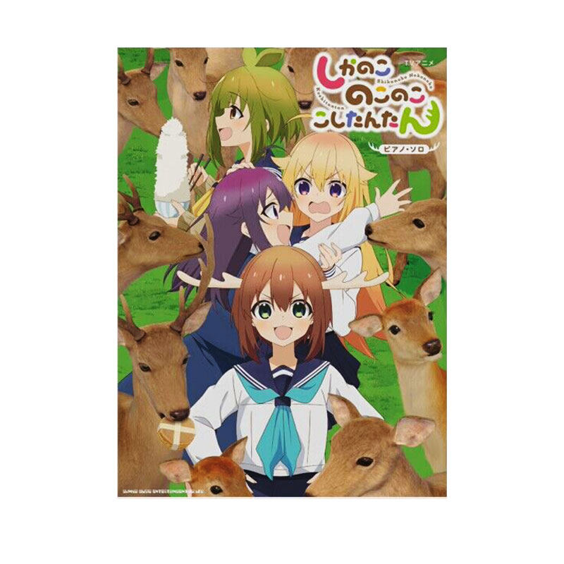 现货 TV动画 鹿乃子乃子虎视眈眈 钢琴谱 乐谱 TVアニメ『しかのこのこのここしたんたん』ピアノ?ソロ 绿山墙日文原版图片