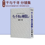 吉卜力绘画分镜全集 宫崎骏 绿山墙日文原版 千と千尋 スタジオジブリ絵コンテ全集13宮崎駿 现货 神隠し 千与千寻