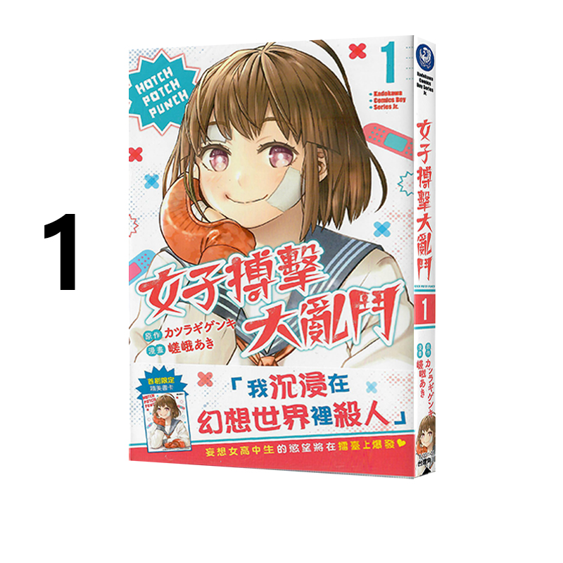 现货 台版漫画 女子搏击大乱斗 1 カツラギ ゲンキ 角川出版 绿山墙动漫