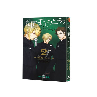 日文原版忧国的莫里亚蒂